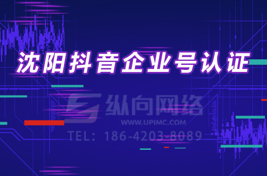 抖音企业认证和蓝V认证的区别.jpg 抖音企业号认证.jpg