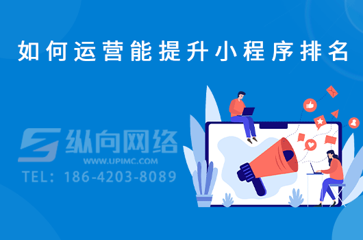 线上预约小程序开发.png 小程序排名.png