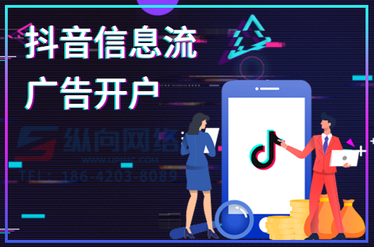信息流广告的好处特点为.png 抖音信息流.png