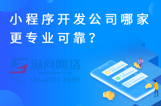 小程序的年度认证要怎么操作.png 哪家小程序开发公司可靠.png