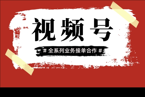 微信视频号企业认证的方法.jpeg 视频号 (1).jpeg