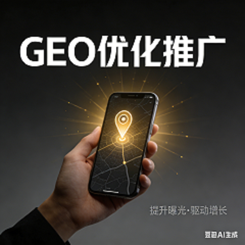 沈阳实体店GEO全域优化.png 生成 GEO 优化推广图片.png